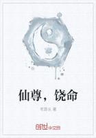 饶命仙尊