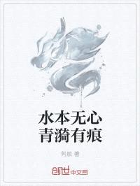 水本无心青漪有痕