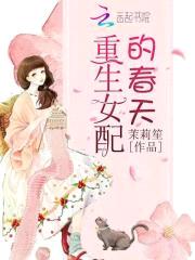 重生女配，老公的小rou包