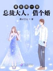 新婚1001夜：吻安，总裁大人