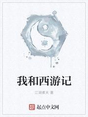 西游记我和师父的那点事