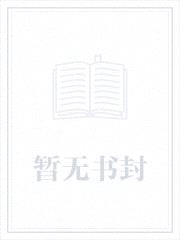 重生之绝代仙尊