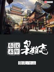 东汉末年枭雄志八百九十六