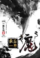 最后一尊魔的创作年代是