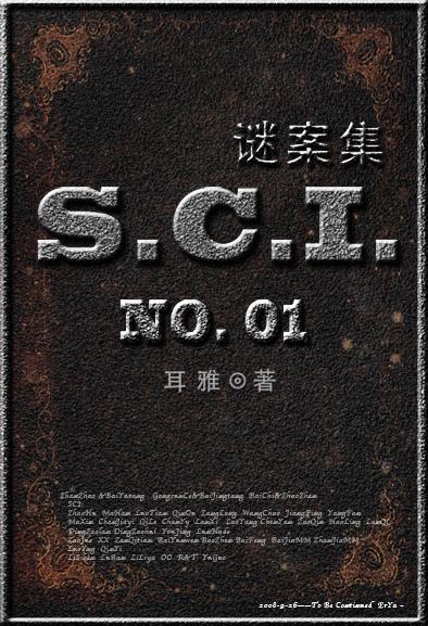 SCI谜案集第一部