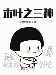 木叶之三神大结局无弹窗