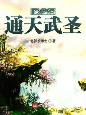 通天大宗师最新章节列表