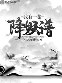 我有一卷降妖谱漫画又名叫什么