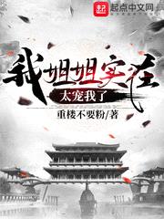 我的jiejie们文武双全