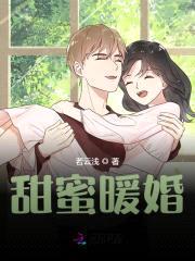 甜蜜暖婚：宝贝，乖一点